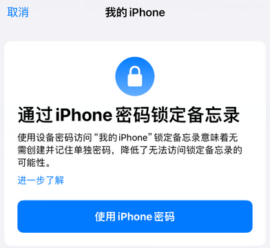 涪城apple维修分享iPhone锁定备忘录的两种方式 