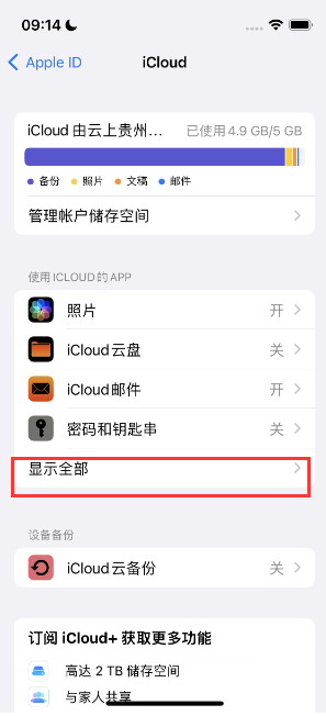 涪城apple维修分享AppleMusic音乐库里出现了别人的歌单怎么办 